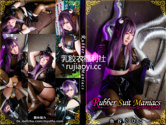 [Rubber Suit Maniacs] 魚谷ぐぴこ 永V专享精品稀有日本乳胶衣写真套图和1080P视频[200P1V497M]