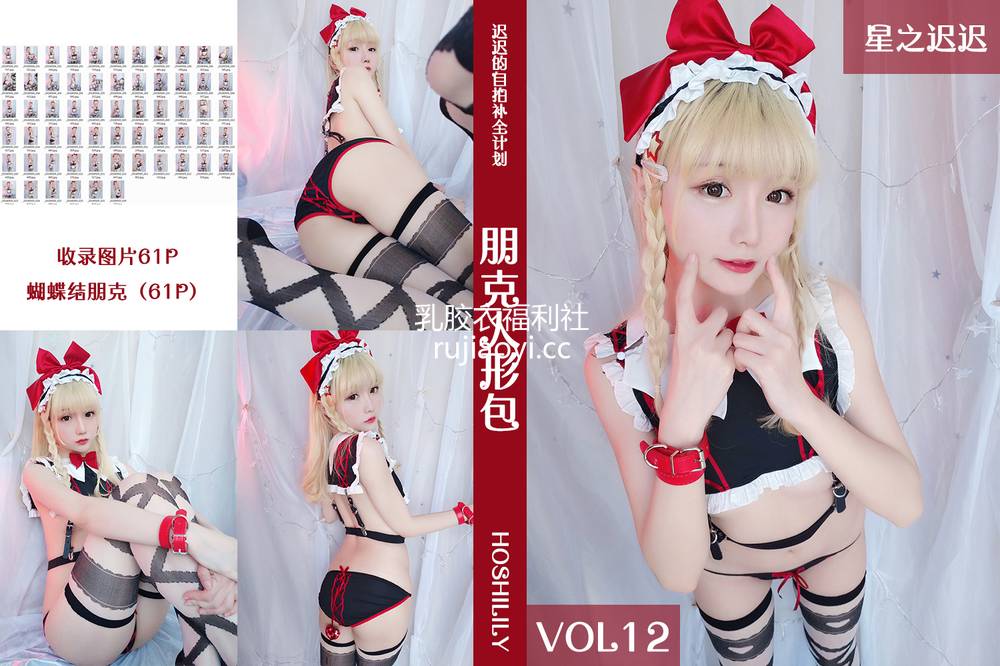 [星之迟迟] VOL.12 朋克人形包