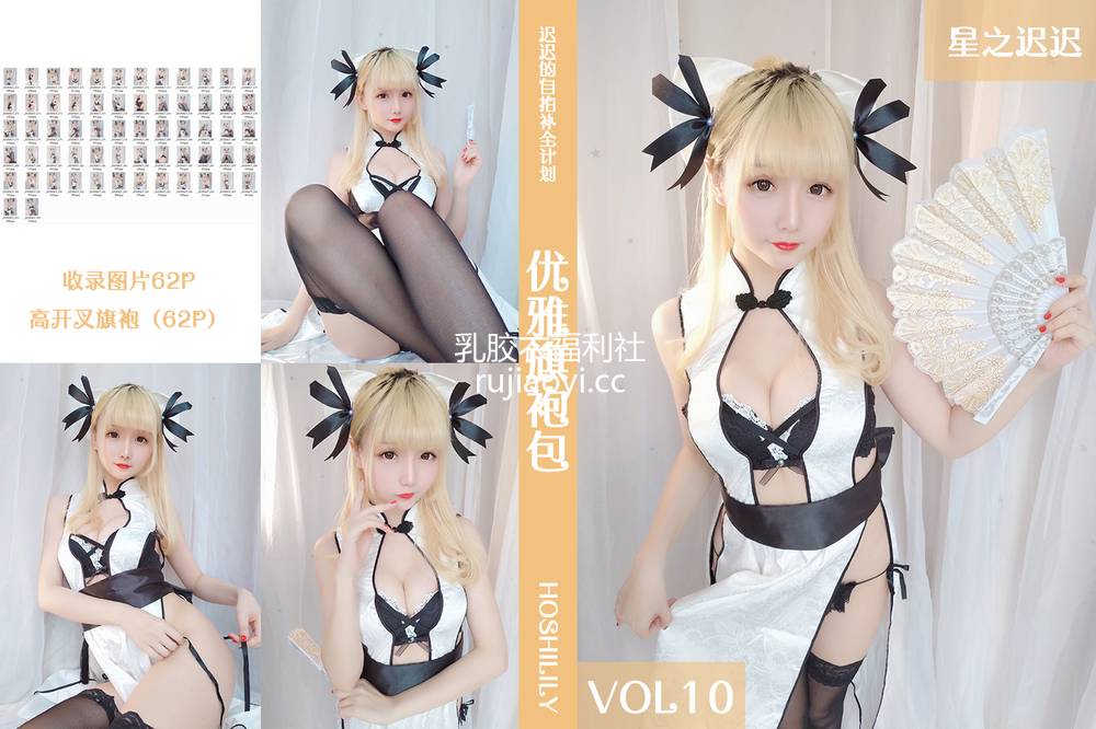 [星之迟迟] VOL.10 优雅旗袍包