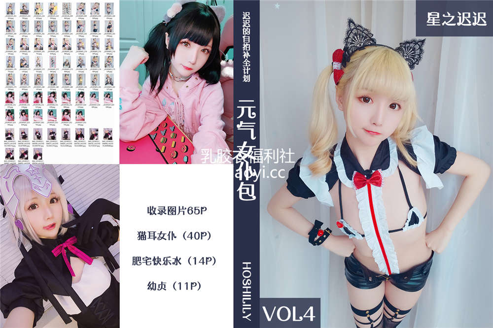 [星之迟迟] VOL.04 元气女仆包