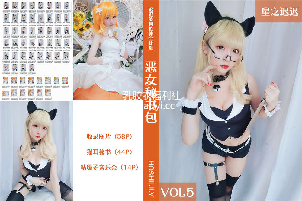 [星之迟迟] VOL.05 恶女秘书包