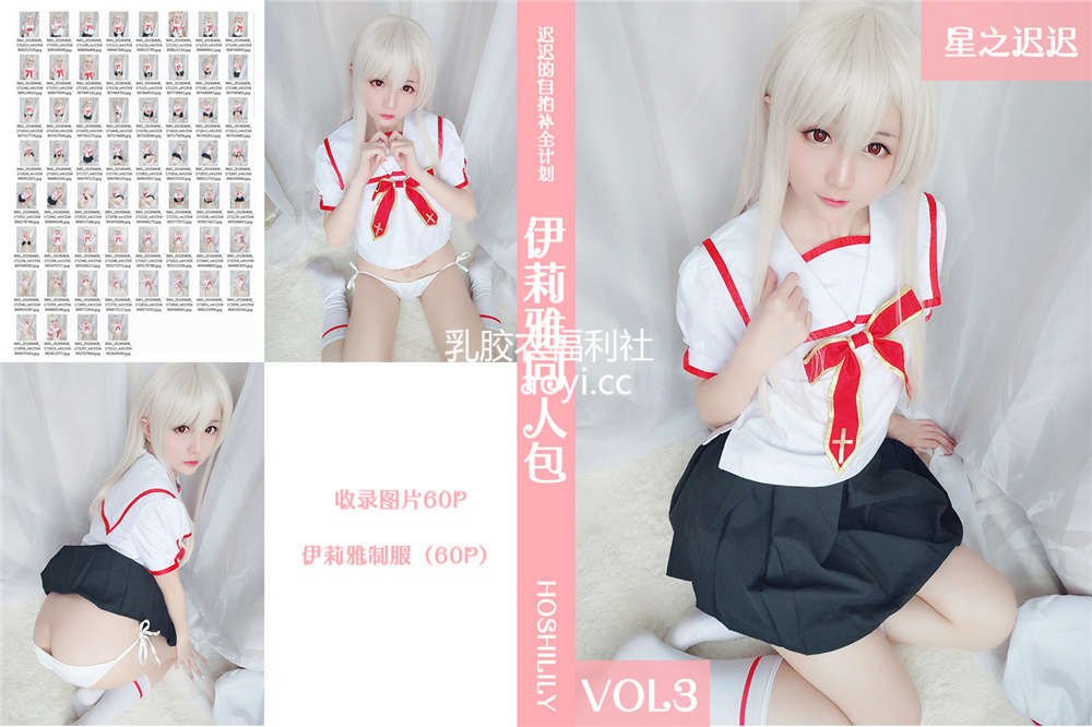 [星之迟迟] VOL.03 伊莉雅同人包