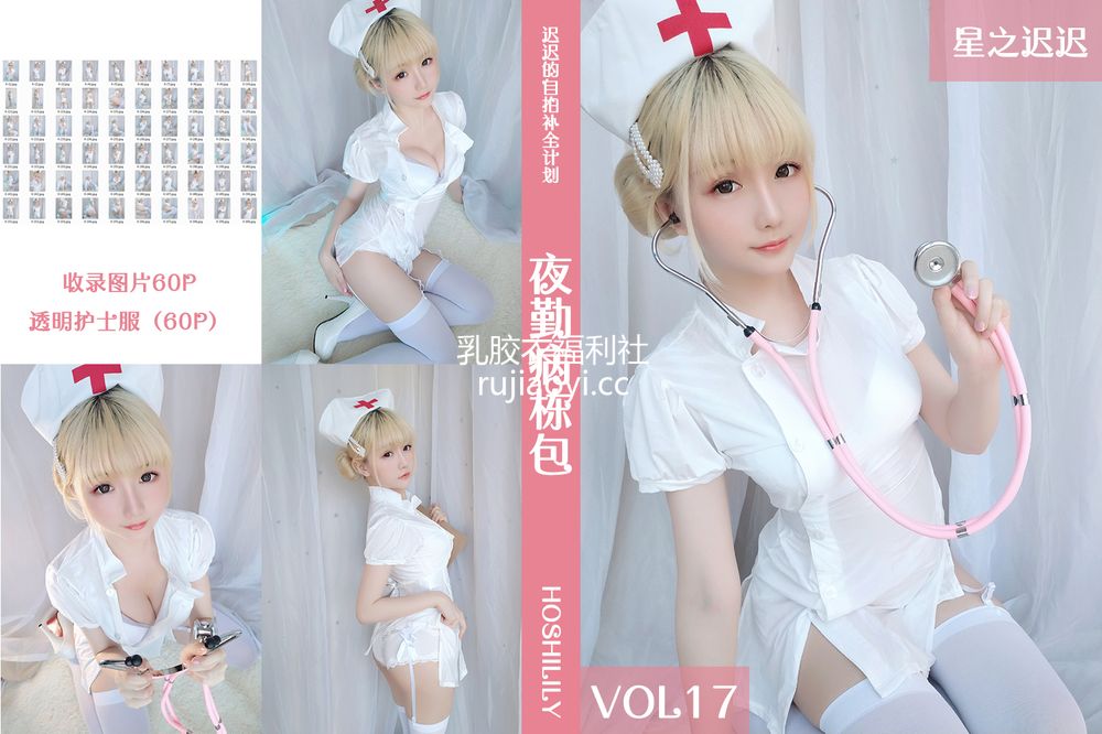 [星之迟迟] VOL.17 夜勤病栋
