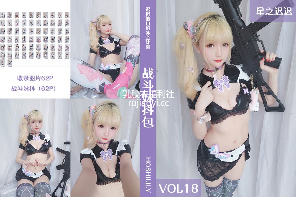 [星之迟迟] VOL.18 战斗妹抖