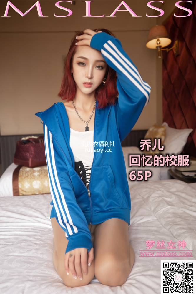 [MSLASS梦丝女神] 2019.10.08 《乔儿 回忆的校服》 [66P464M]