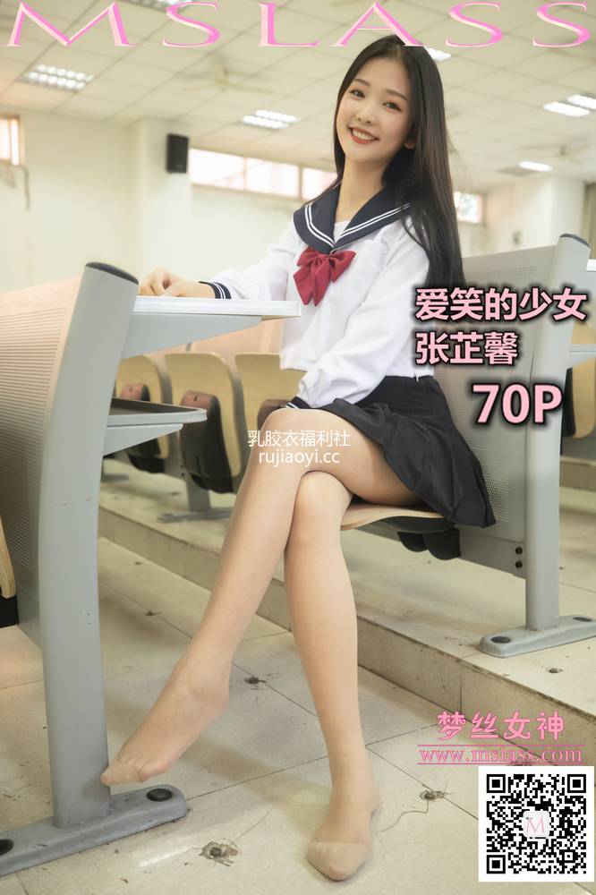 [MSLASS梦丝女神] 2019.10.28 《张芷馨 爱笑的少女》 [72P698M]