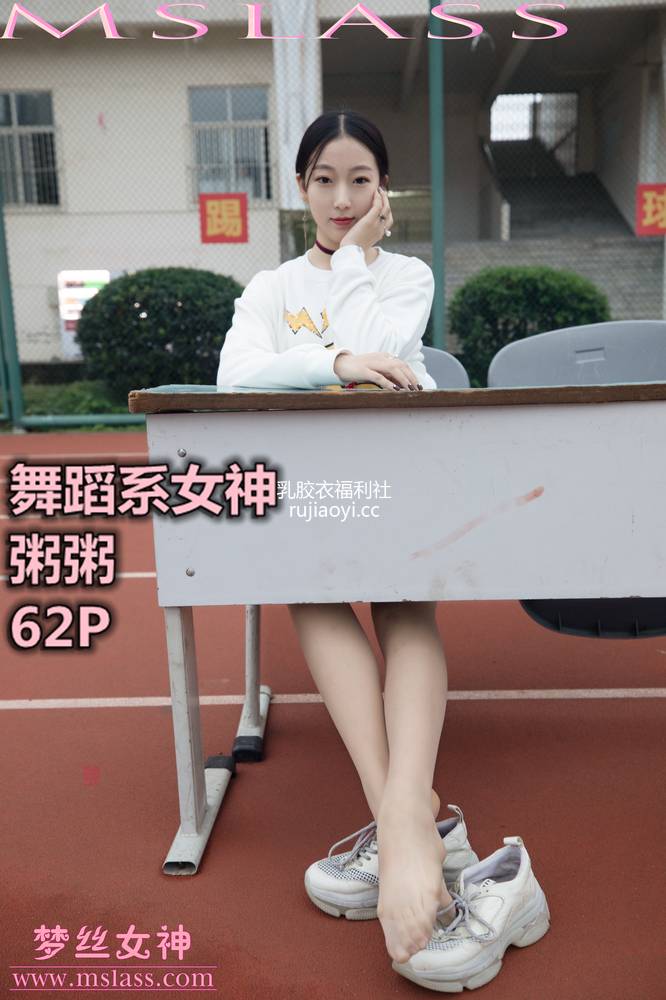 [MSLASS梦丝女神] 2019.11.01 《粥粥 舞蹈系女神》 [62P482M]