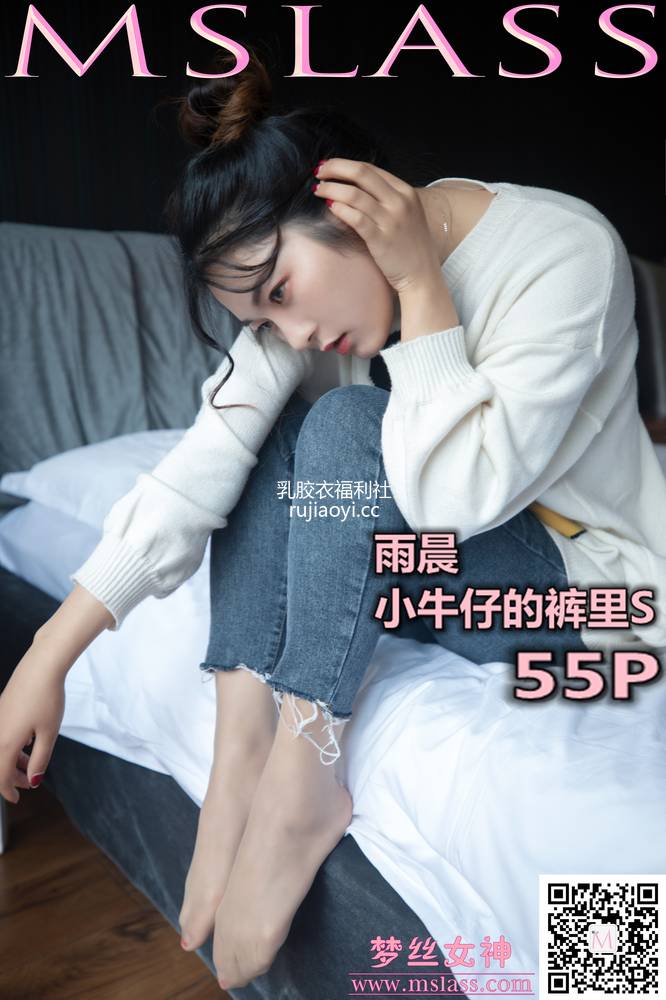 [MSLASS梦丝女神] 2019.11.11《雨晨 牛仔裤的裤里丝》 [56P377M]