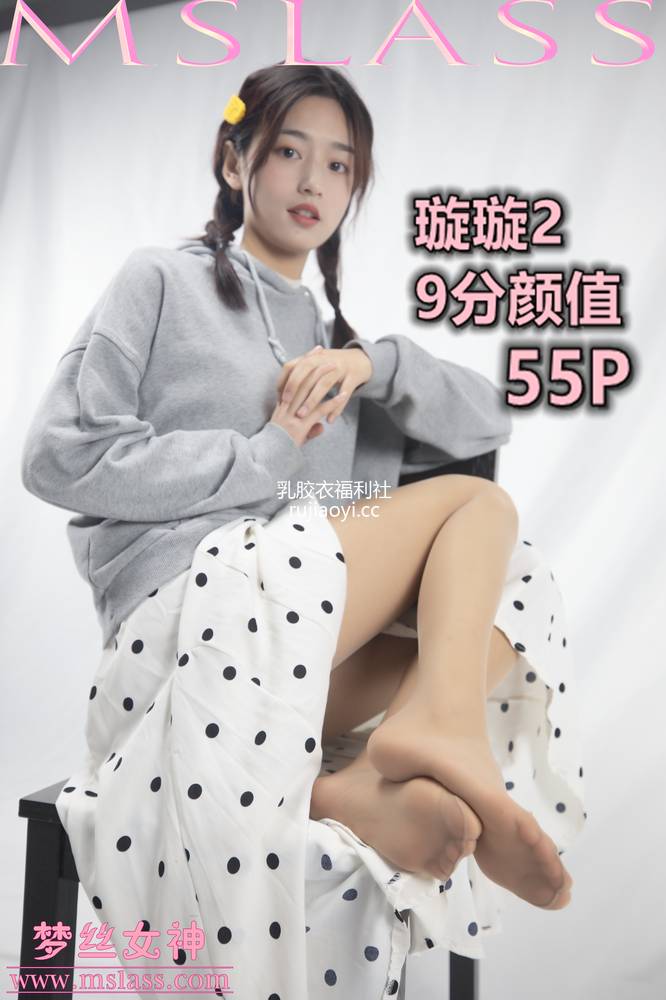 [MSLASS梦丝女神] 2019.12.04《璇璇2 9分颜值》 [61P409M]