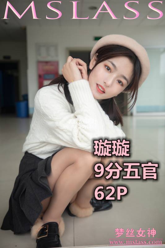 [MSLASS梦丝女神] 2019.11.19《璇璇 9分五官的校花》 [67P433M]