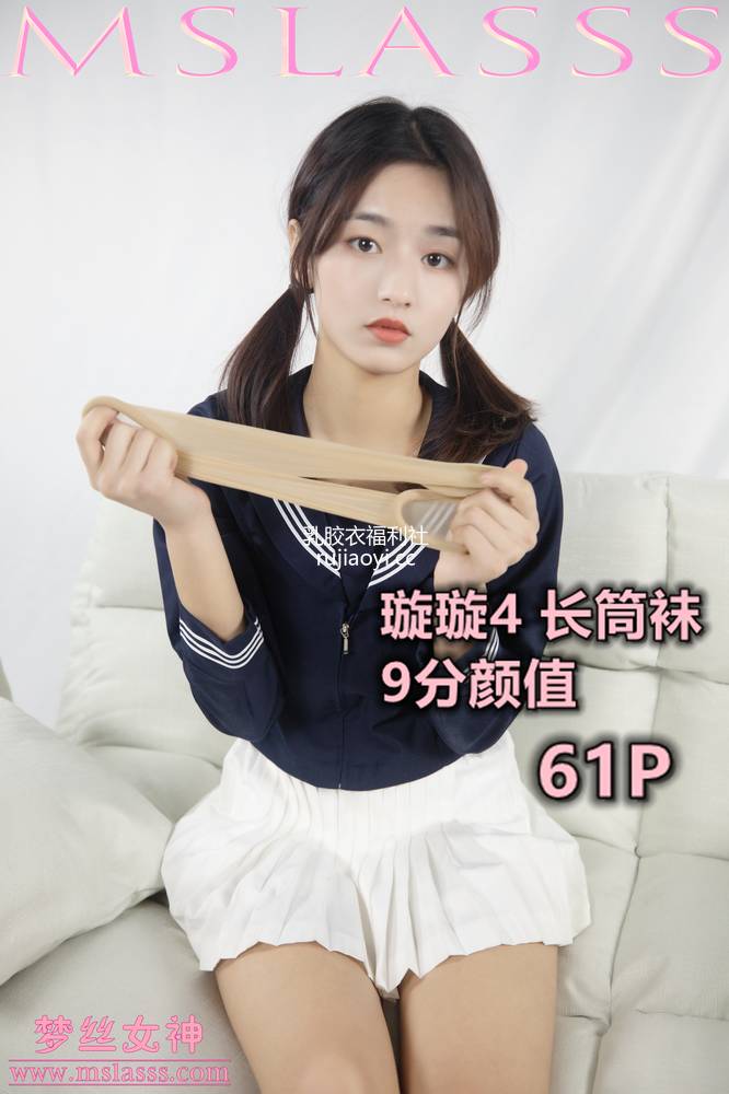 [MSLASS梦丝女神] 2019-12-19 璇璇 长筒袜 [61P1V1.22GB]