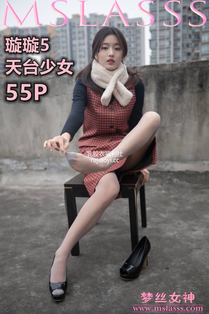[MSLASS梦丝女神] 2020-01-15 璇璇 天台少女 [53P375MB]