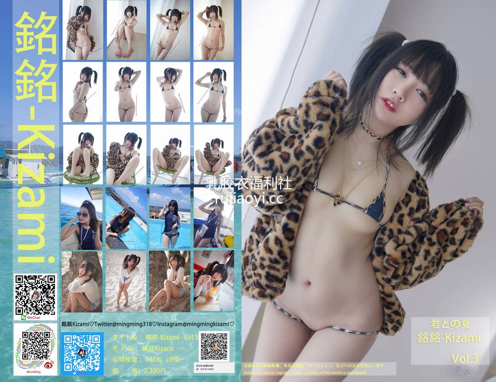 [銘銘Kizami] 銘銘Kizami自撮りVol.03 君との夏 [145P1V477MB]