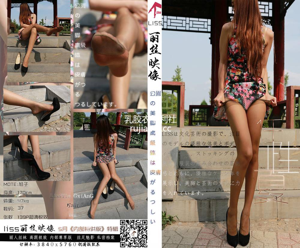 [LISS丽丝] NO.019 慕容旭《丝腿女神驾到》 [71P96M]
