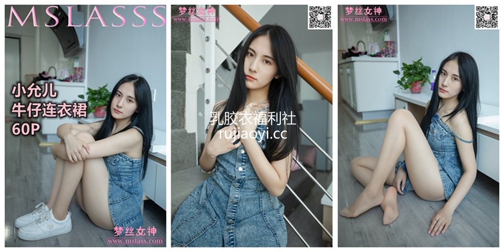 [MSLASS梦丝女神] 2020-07-24 《允儿 牛仔丝袜》 [1V413M]