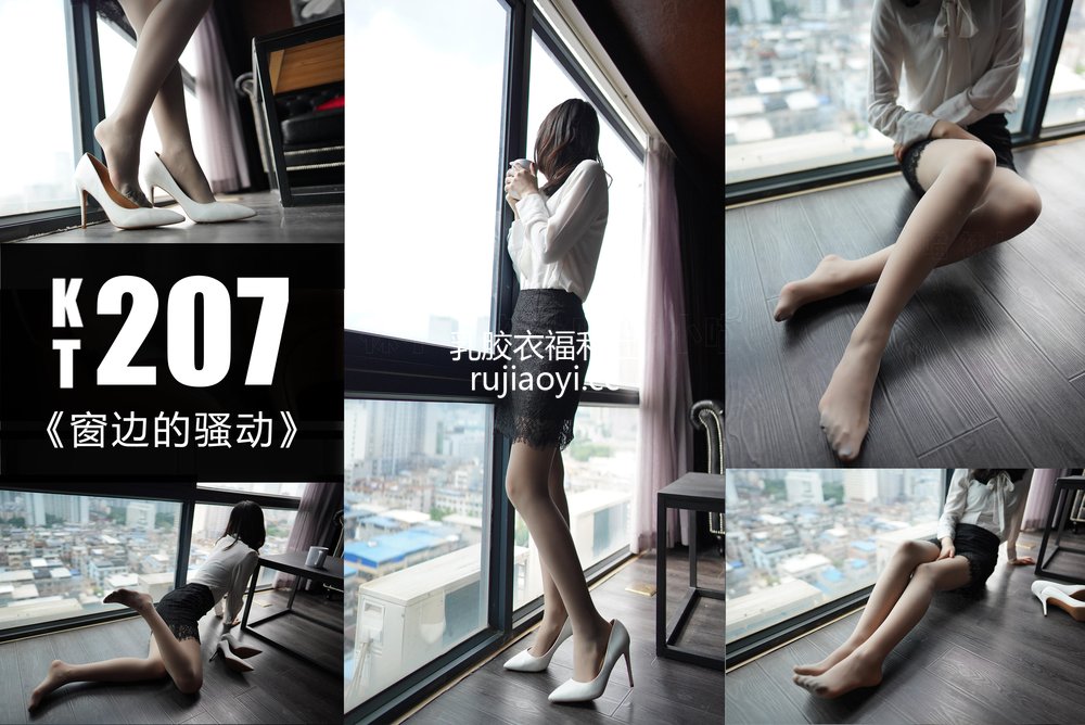 [KittyWawa袜小喵] KT207《窗前的骚动》 [59P111MB]