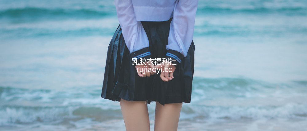 [网红杂图] 一千只猫薄禾 – 海边JK [10P16MB]
