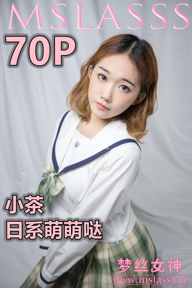 [MSLASS梦丝女神] 2020-11-23 小茶 日系萌萌哒 [73P1V1.05GB]