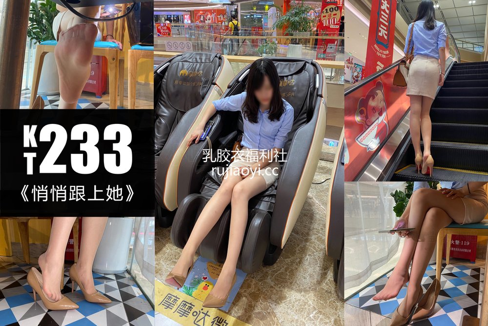 [kittyWawa袜小喵] KT233《悄悄跟上她》[90P124MB]