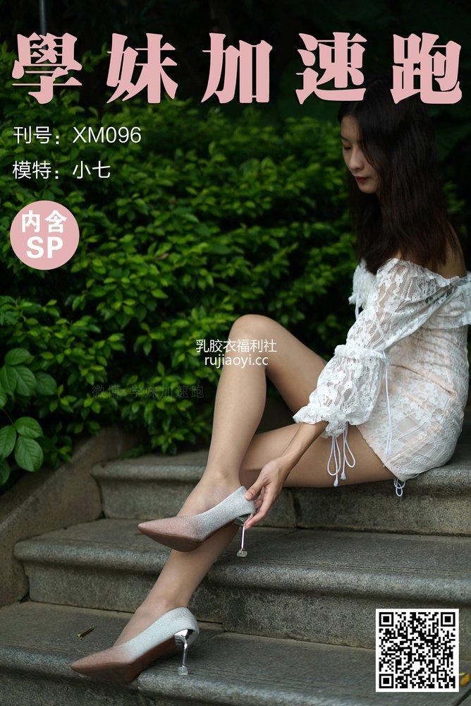 [学妹加速跑] XM096《秋游的小七》[92P1V220MB]