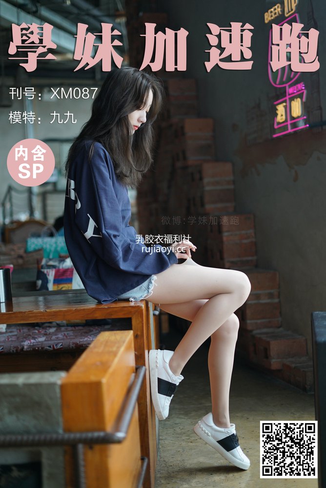 [学妹加速跑] XM087《腿玩年的腿-九九》 [97P1V227MB]
