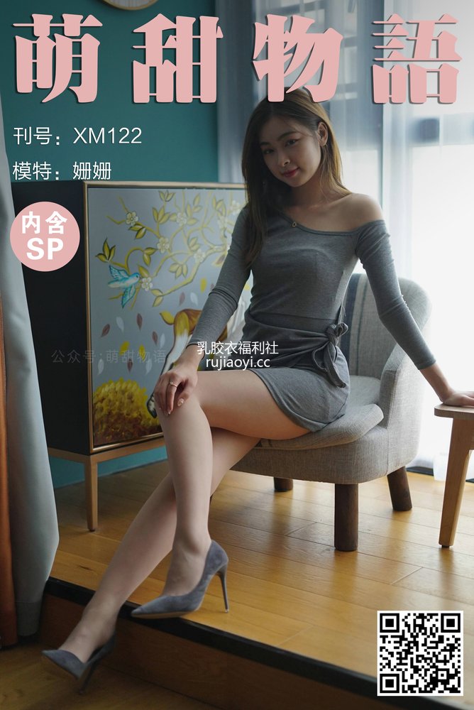 [萌甜物语] XM122《露肩连衣裙-姗姗》 [101P1V234MB]