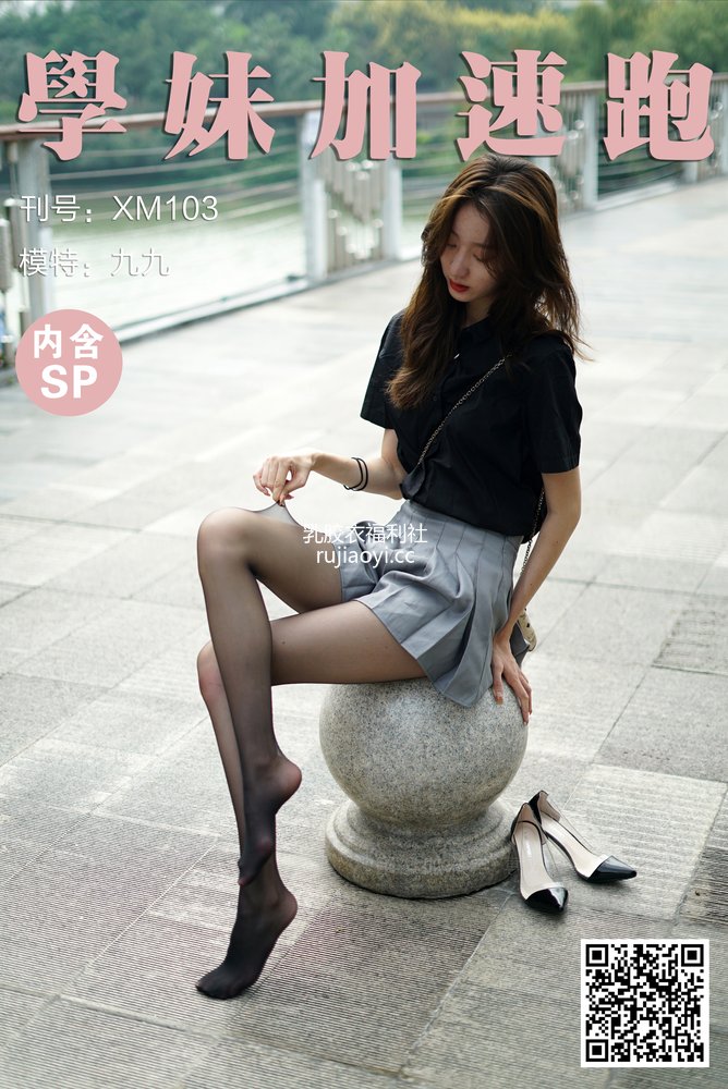 [学妹加速跑] XM103《の黑丝初体验-九九》 [98P1V851MB]