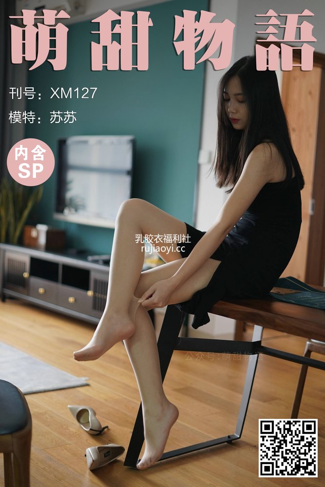 [萌甜物语] XM127《黑色开衩裙-苏苏》 [101P1V214MB]