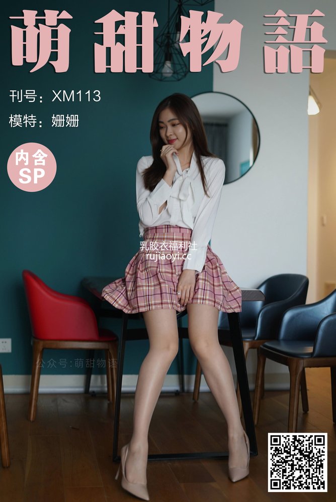 [萌甜物语] XM113《粉嫩百褶裙-姗姗》 [88P1V244MB]