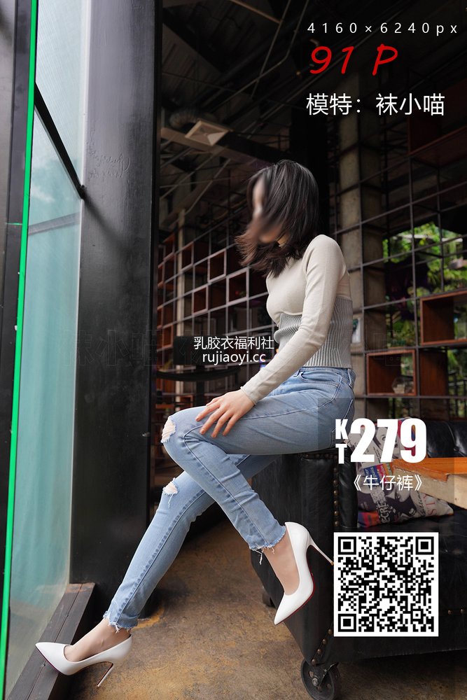[KittyWawa袜小喵] KT279 牛仔裤 [91P149MB]
