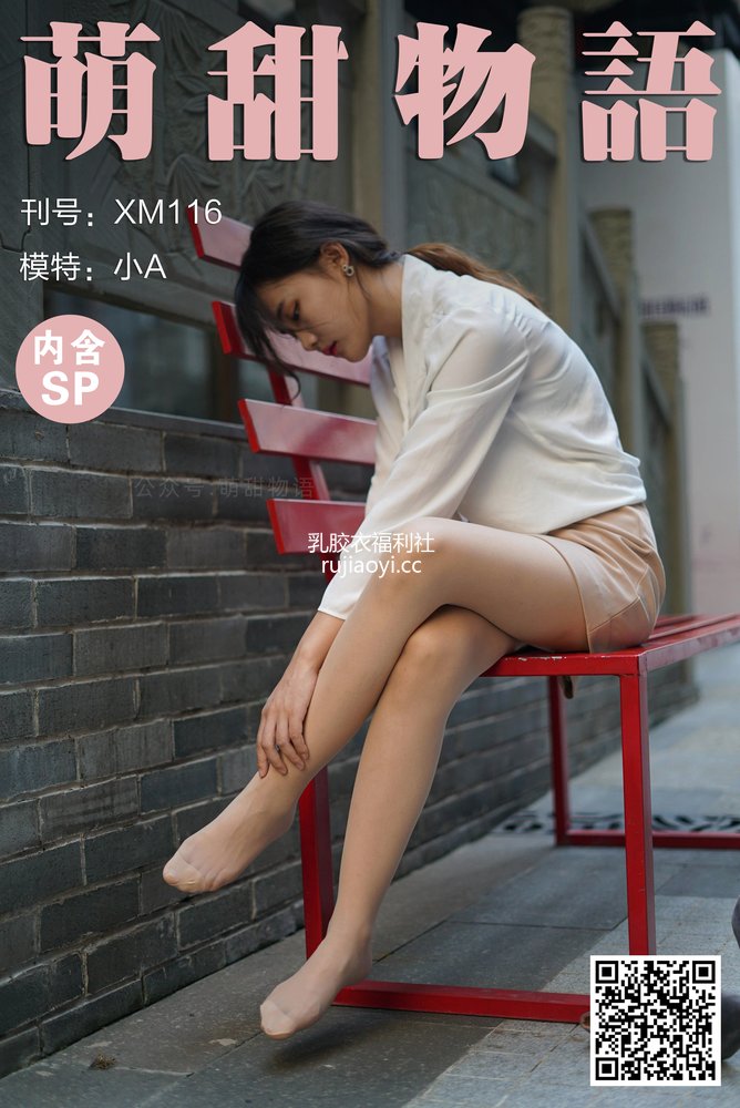 [萌甜物语] XM116《气质OL装-小A》 [97P1V231MB]