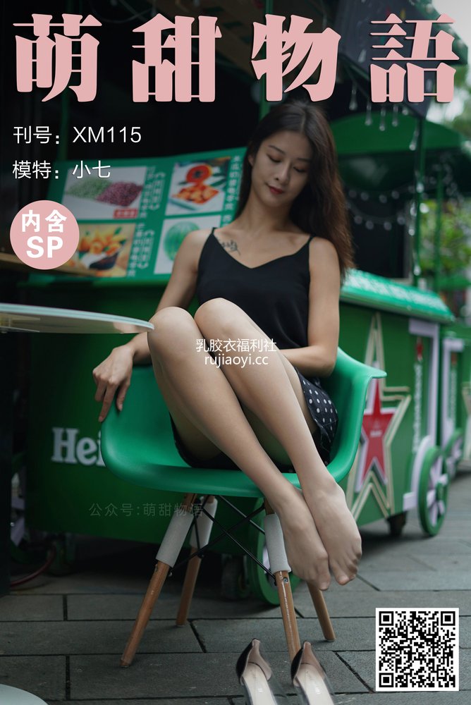 [萌甜物语] XM115《斑点小短裙-小七》 [90P1V183MB]