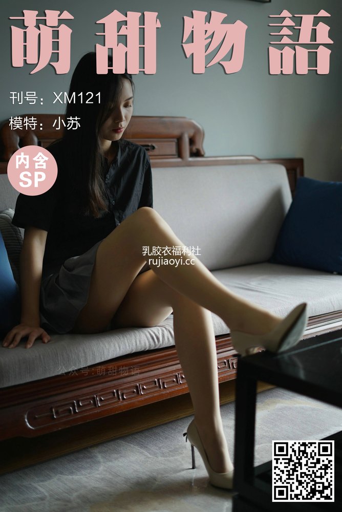 [萌甜物语] XM121《短裙黑衬衣-小苏》 [96P1V222MB]