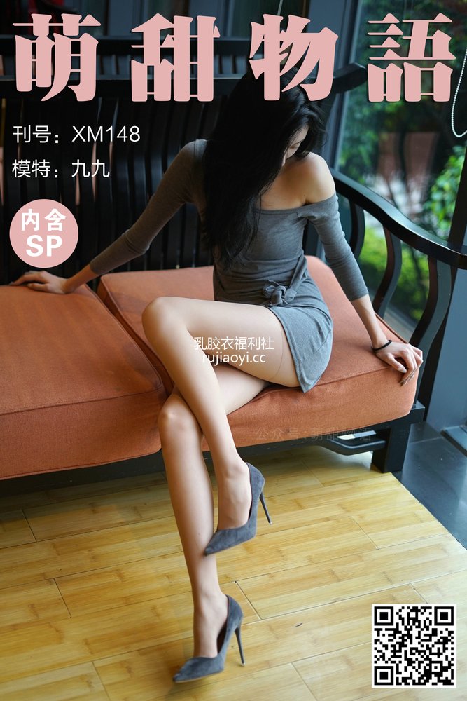 [萌甜物语] XM148《假如世上有仙女-九九》 [116P1V922MB]