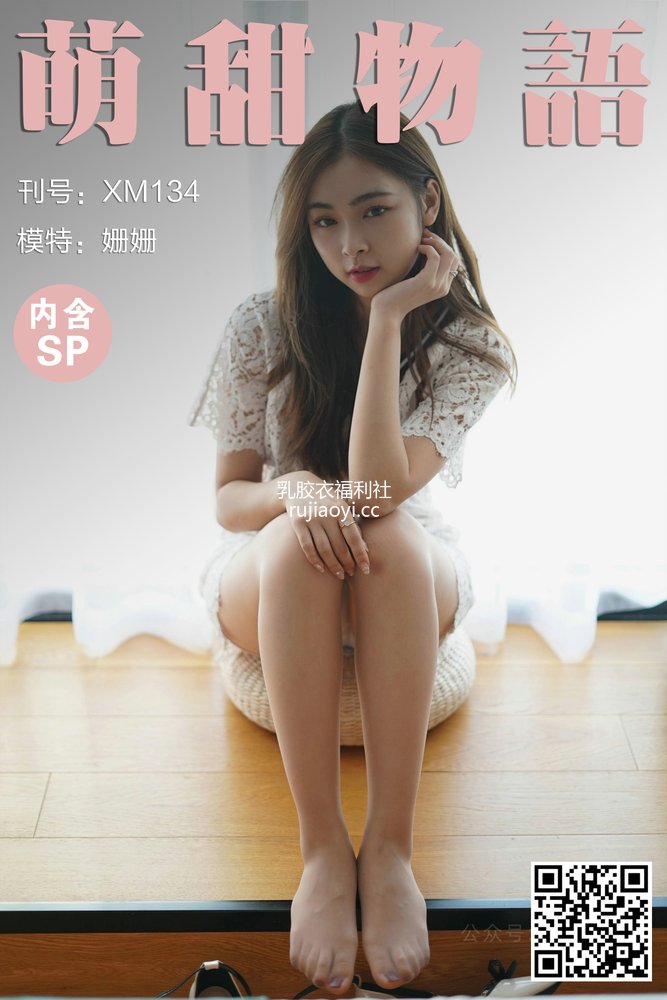 [萌甜物语] XM134《窗前的小碎花-姗姗》 [82P1V238MB]