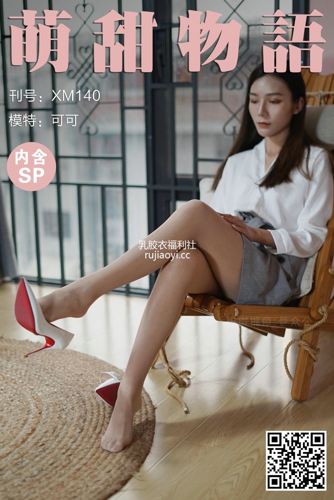 [萌甜物语] XM140《迷人秘书装-可可》[77P1V240MB]