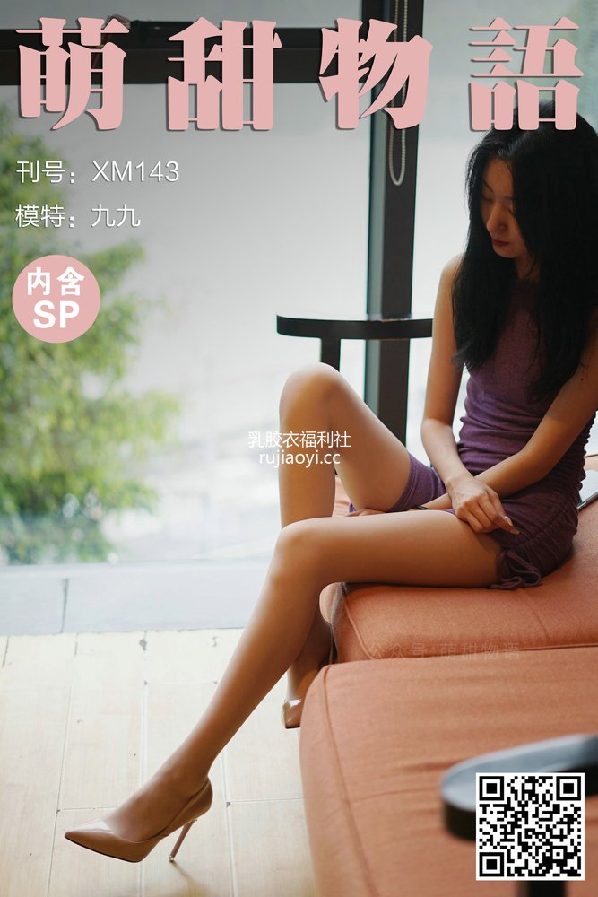 [萌甜物语] XM143《咖啡厅的紫裙仙子-九九》[100P1V228MB]