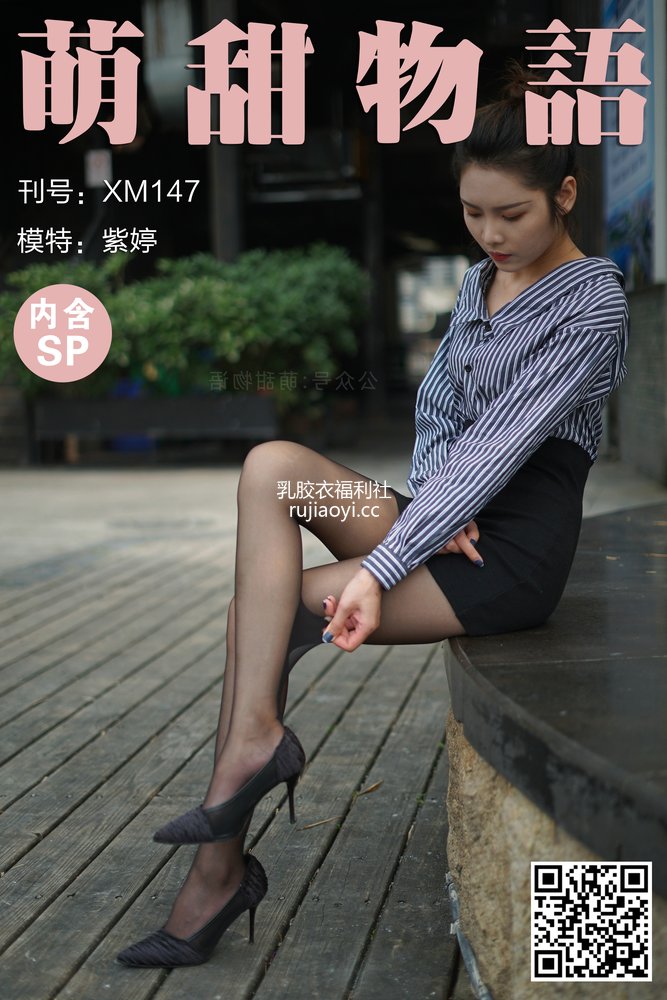 [萌甜物语] XM147《很职业的感觉-紫婷》 [99P1V946MB]