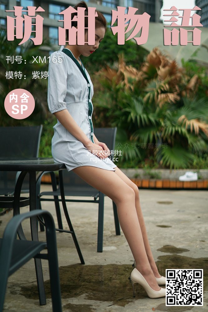 [萌甜物语] XM165《是衬衣，还是裙子？-紫婷》[101P1V925MB]