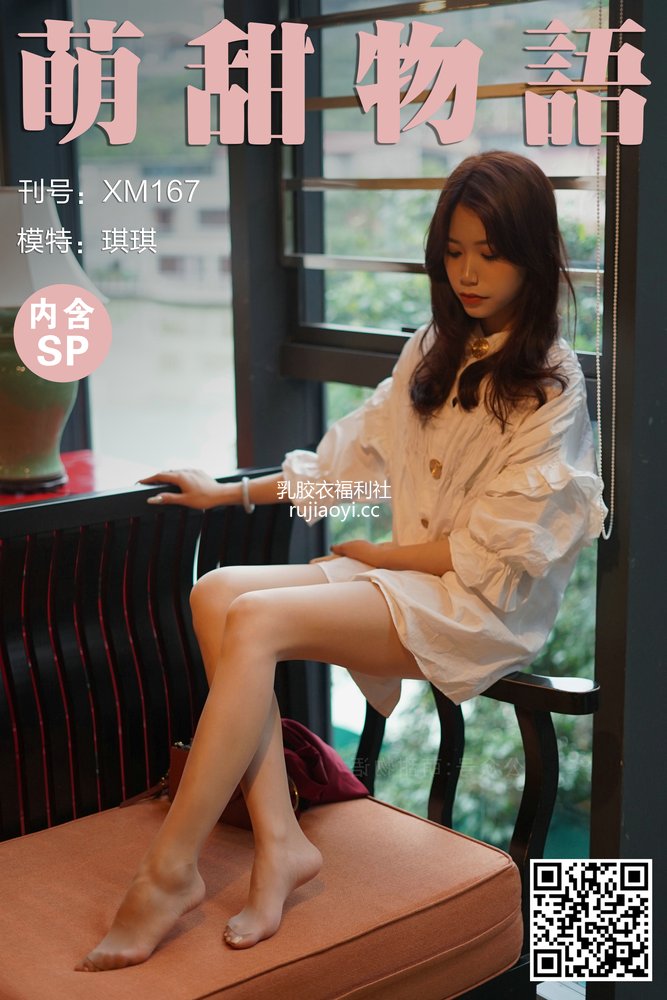 [萌甜物语] XM167《你的下午茶-琪琪》[102P1V748MB]