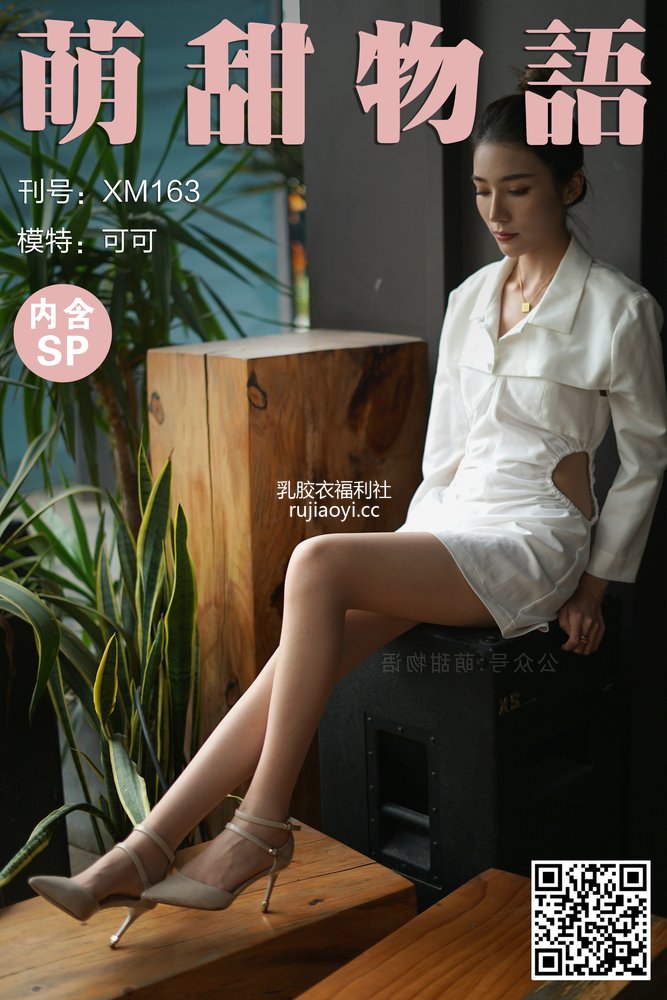 [萌甜物语] XM163《可可的绝色身材-可可》 [99P1V869MB]