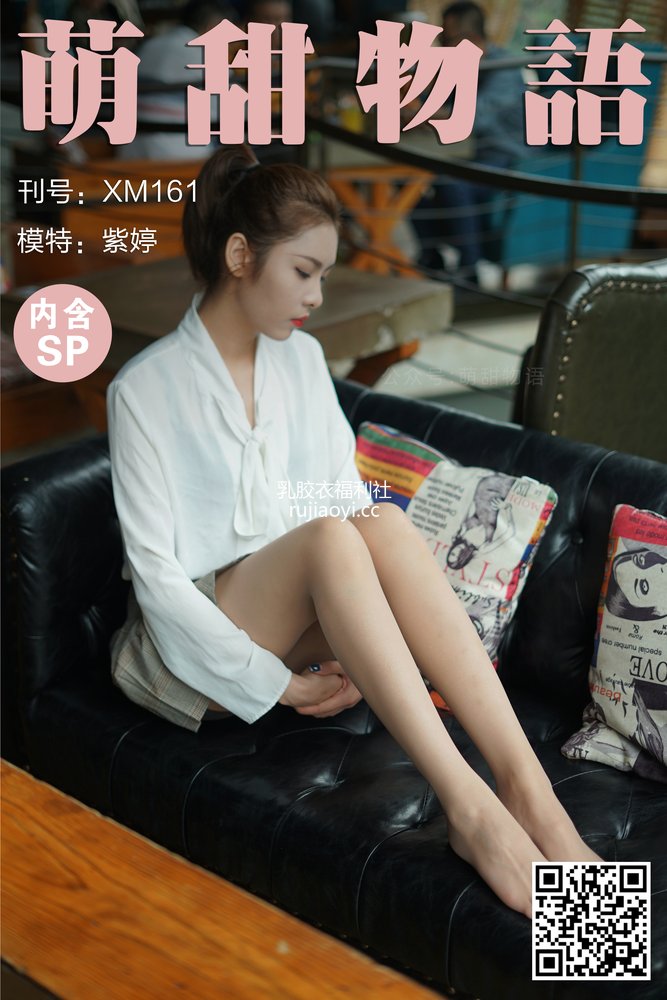 [萌甜物语] XM161《这样的紫婷很美-紫婷》 [111P1V922MB]