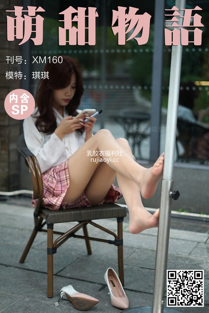 [萌甜物语] XM160《红发热辣辣-琪琪》 [91P1V824MB]