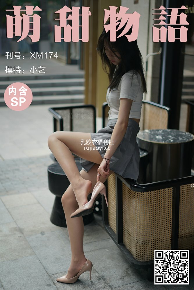 [萌甜物语] XM174《危险的百褶裙-小艺》 [97P1V876MB]