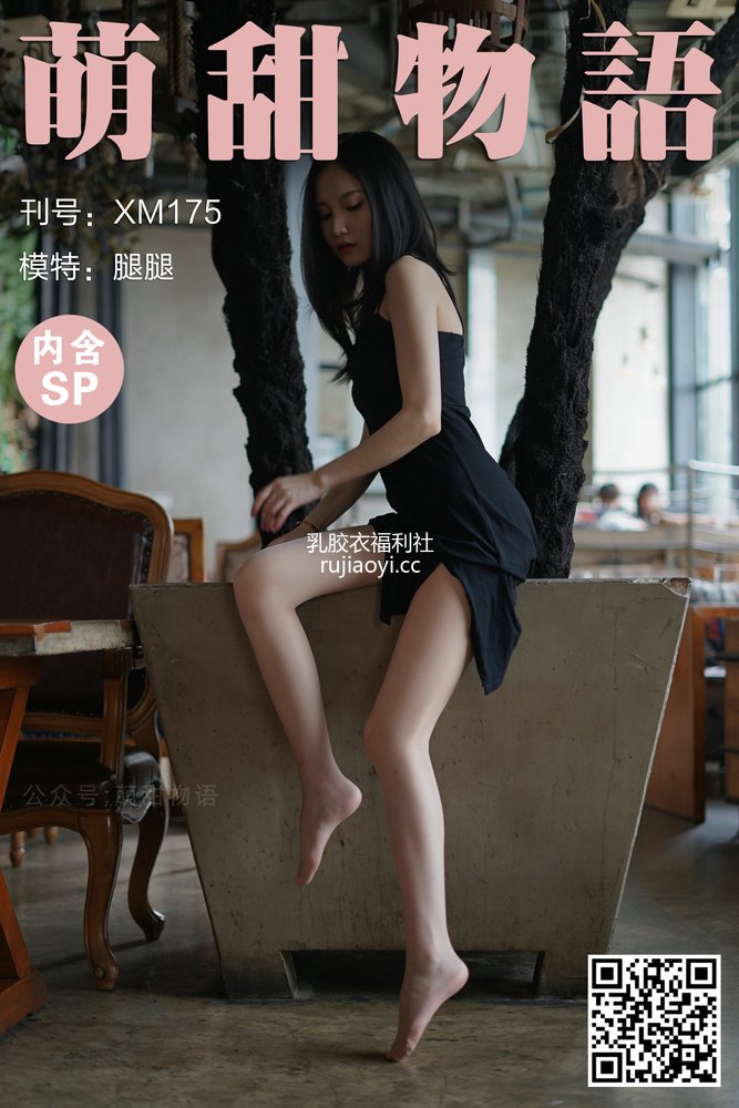 [萌甜物语] XM175《开叉裙-腿腿》 [99P1V307MB]