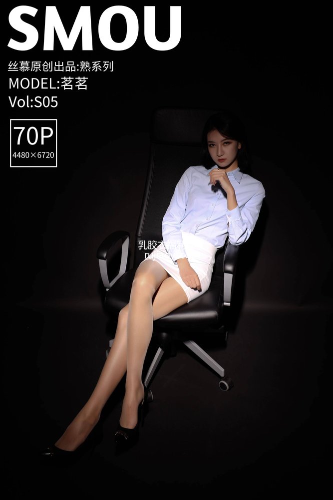 [丝慕SMOU] 熟系列 S005 茗茗 [68P213MB]