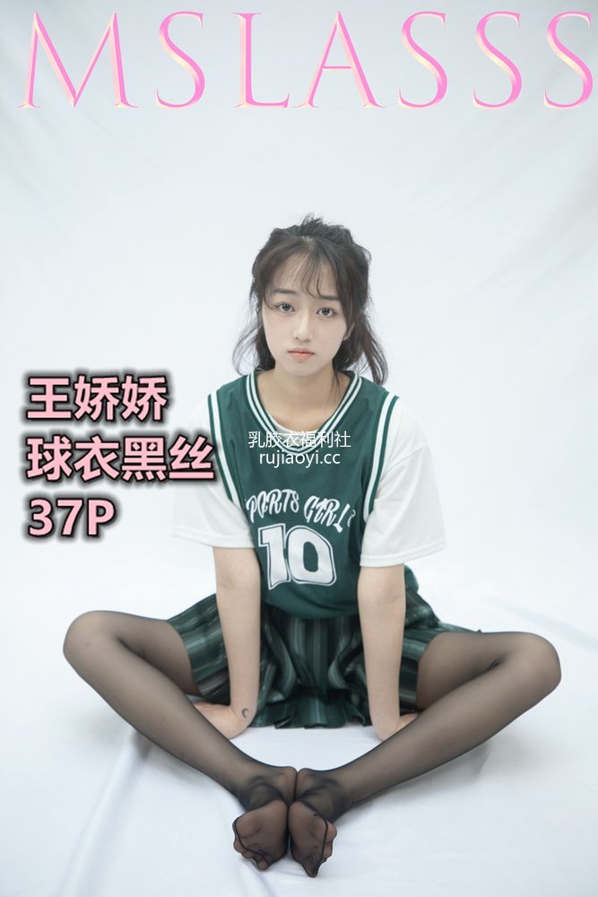 [MSLASS梦丝女神] 2021-06-21 王娇娇 球衣黑丝 [37P1V638MB]