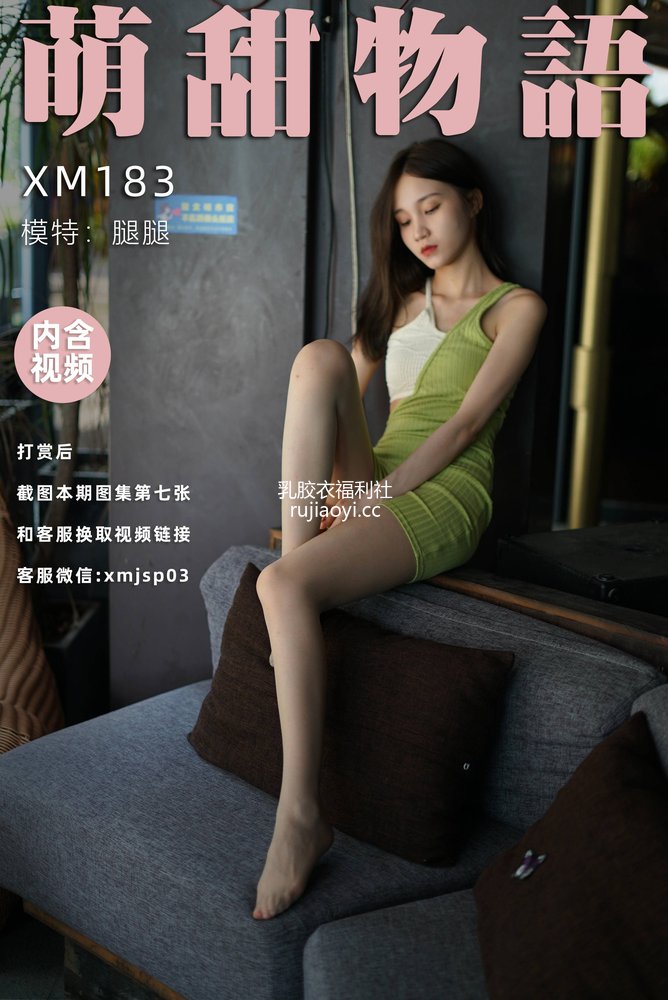 [萌甜物语] XM183《青蛇-腿腿》[92P1V248MB]