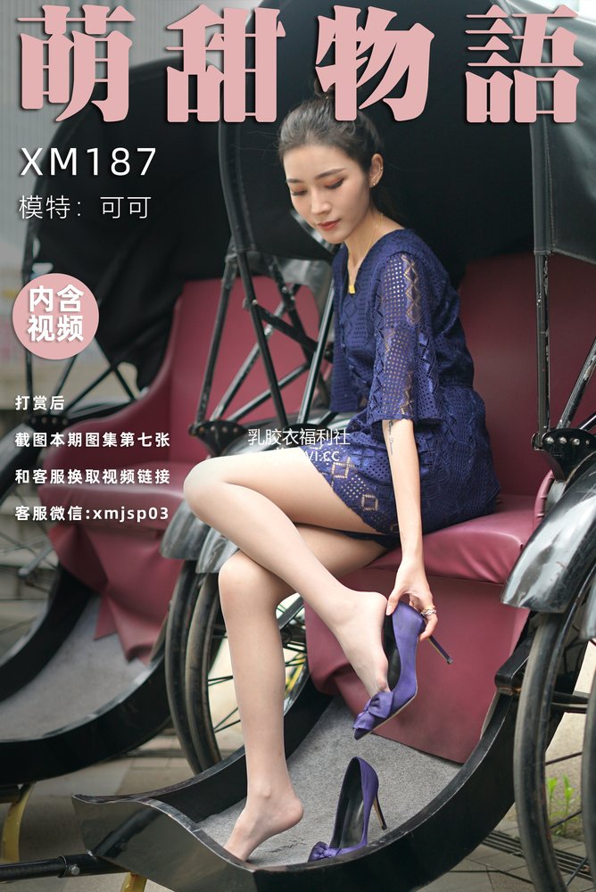 [萌甜物语] XM187《蓝色战衣-可可》[122P1V1.16GB]