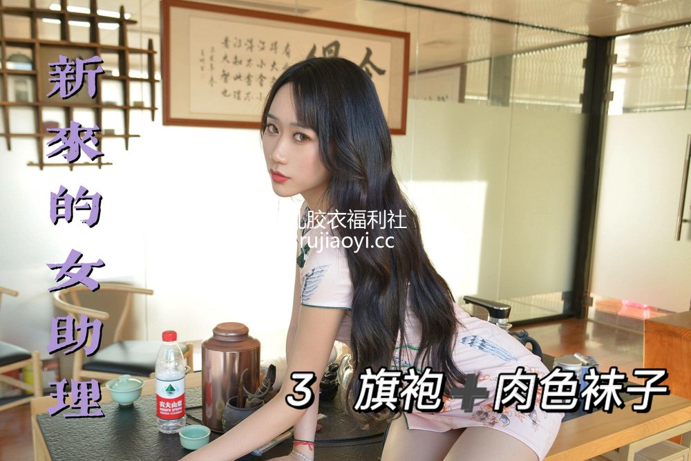 [我丝你想] MX013 美西 新来的女助理3 [73P100MB]